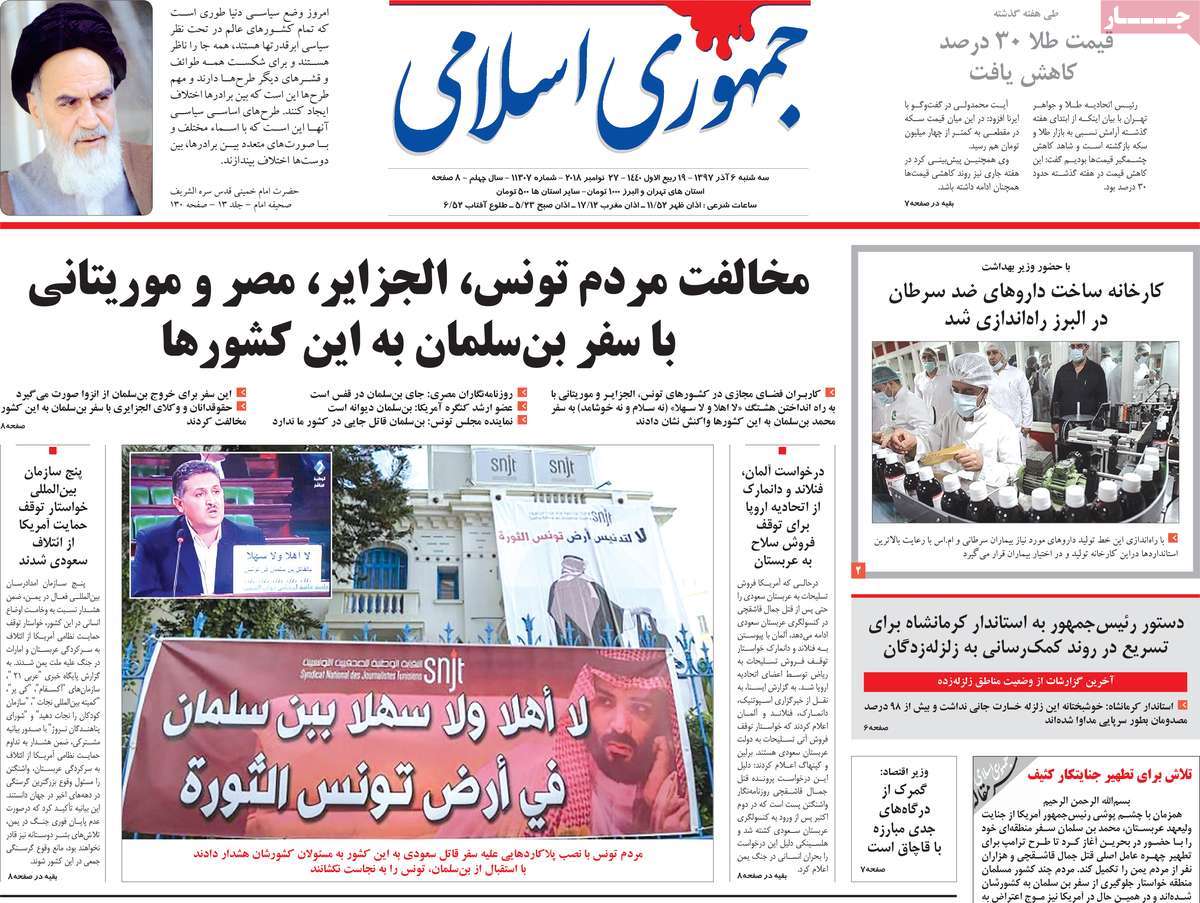 A Look at Iranian Newspaper Front Pages on November 27