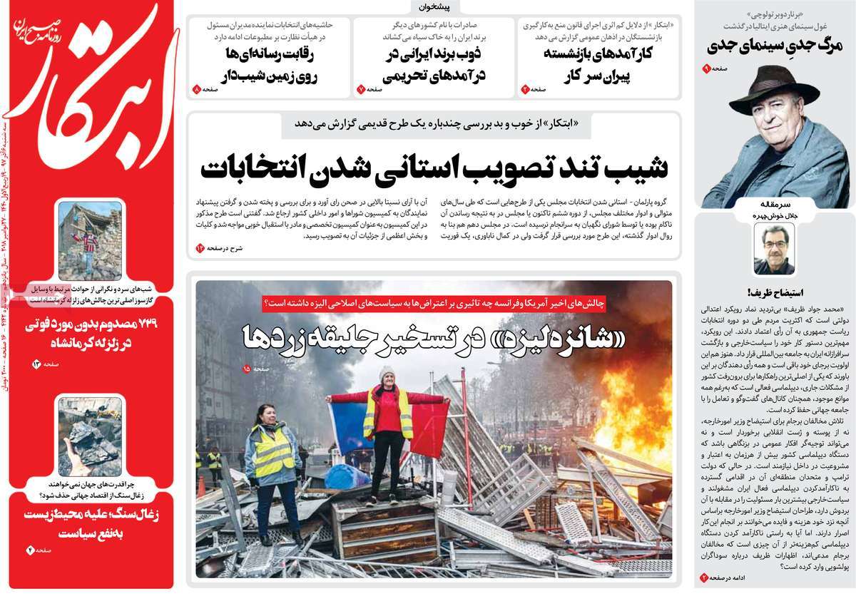 A Look at Iranian Newspaper Front Pages on November 27