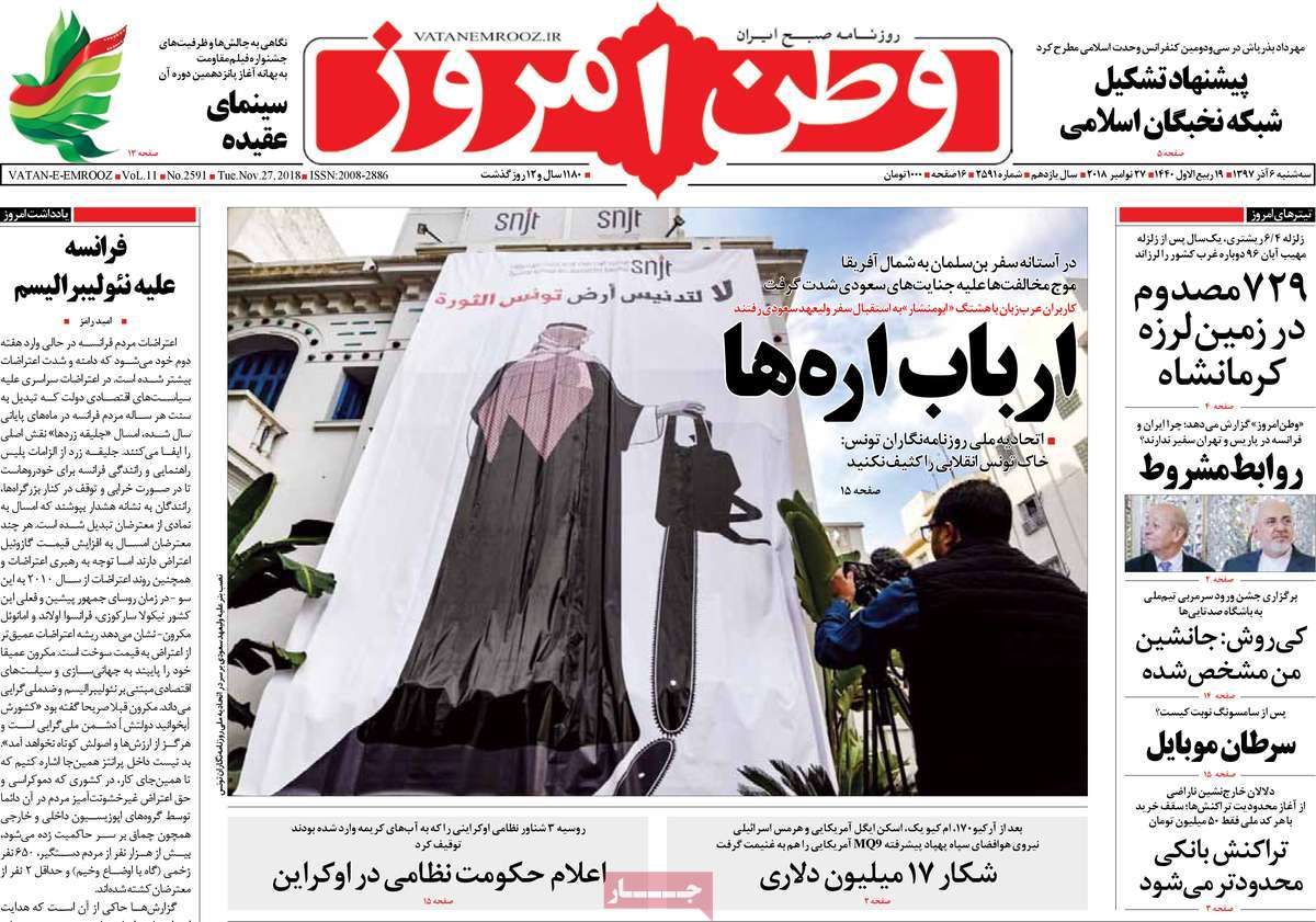 A Look at Iranian Newspaper Front Pages on November 27