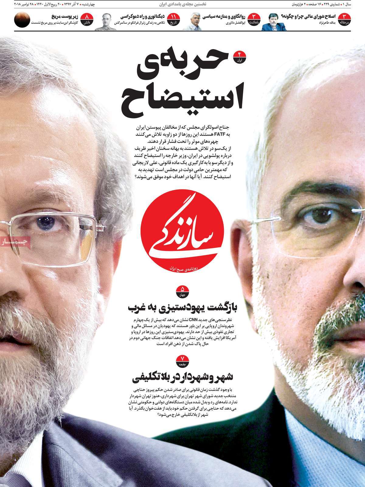 A Look at Iranian Newspaper Front Pages on November 28