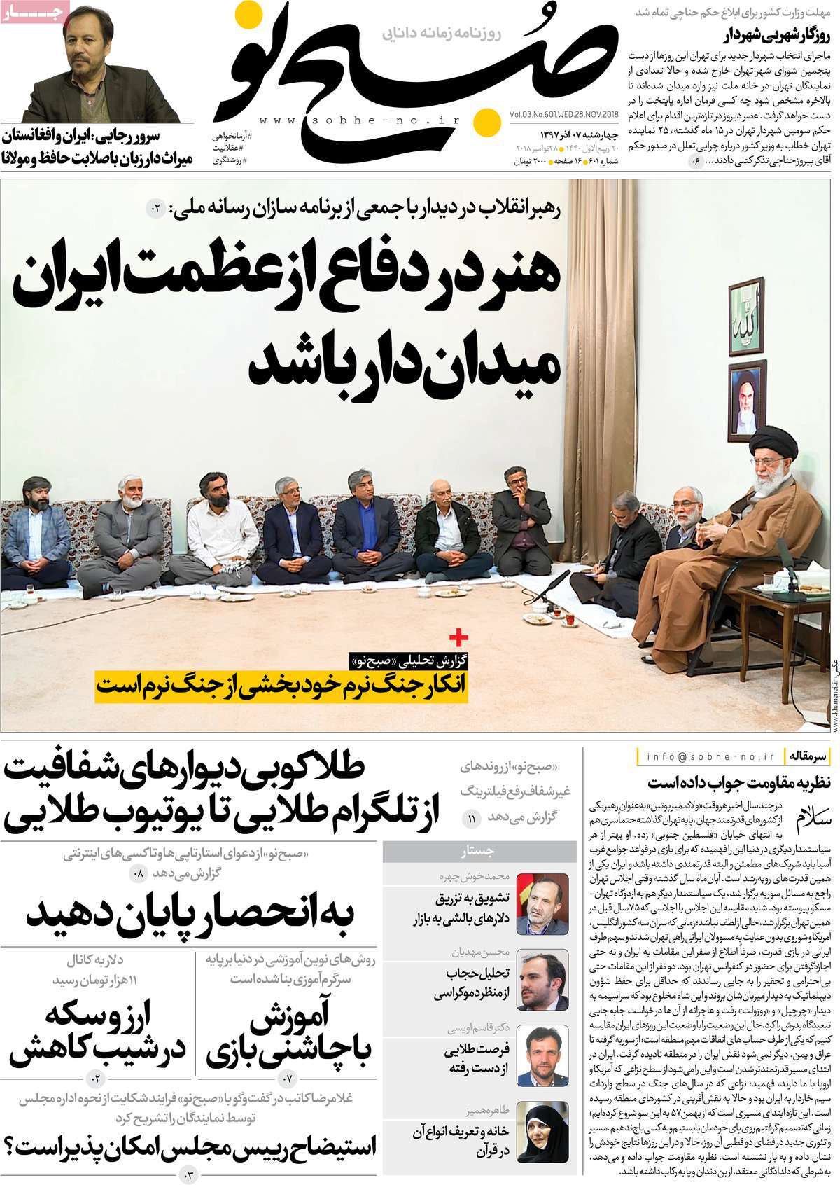 A Look at Iranian Newspaper Front Pages on November 28