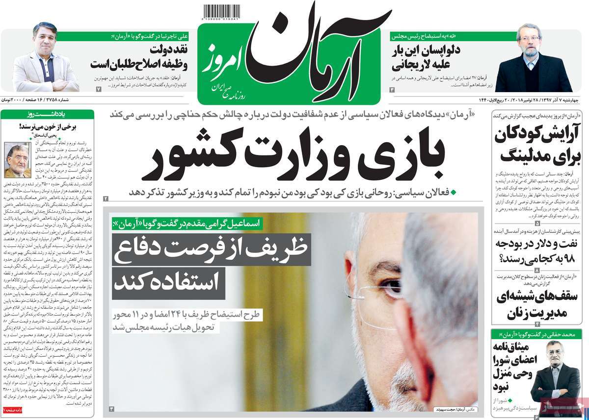 A Look at Iranian Newspaper Front Pages on November 28