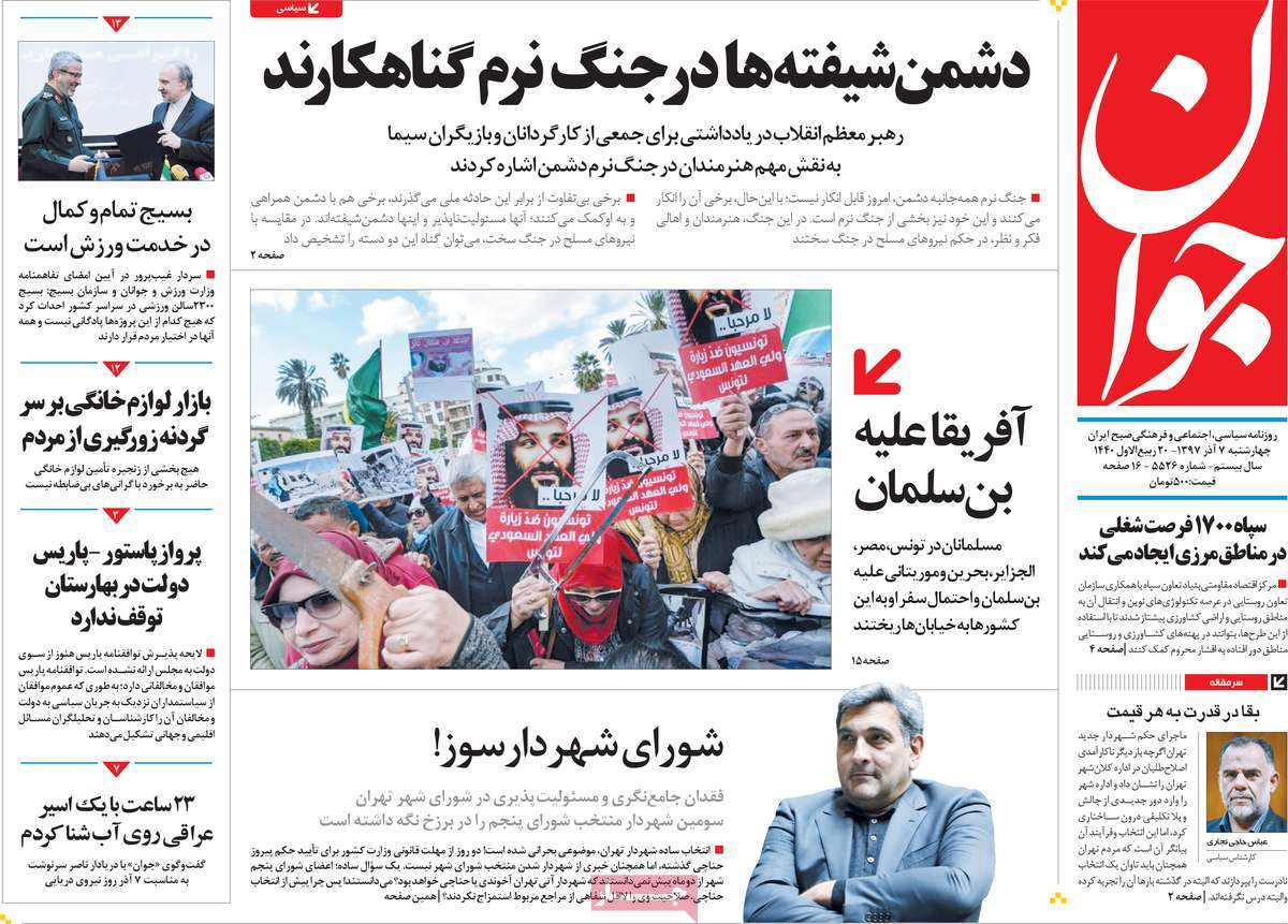 A Look at Iranian Newspaper Front Pages on November 28