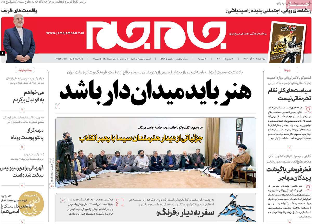 A Look at Iranian Newspaper Front Pages on November 28