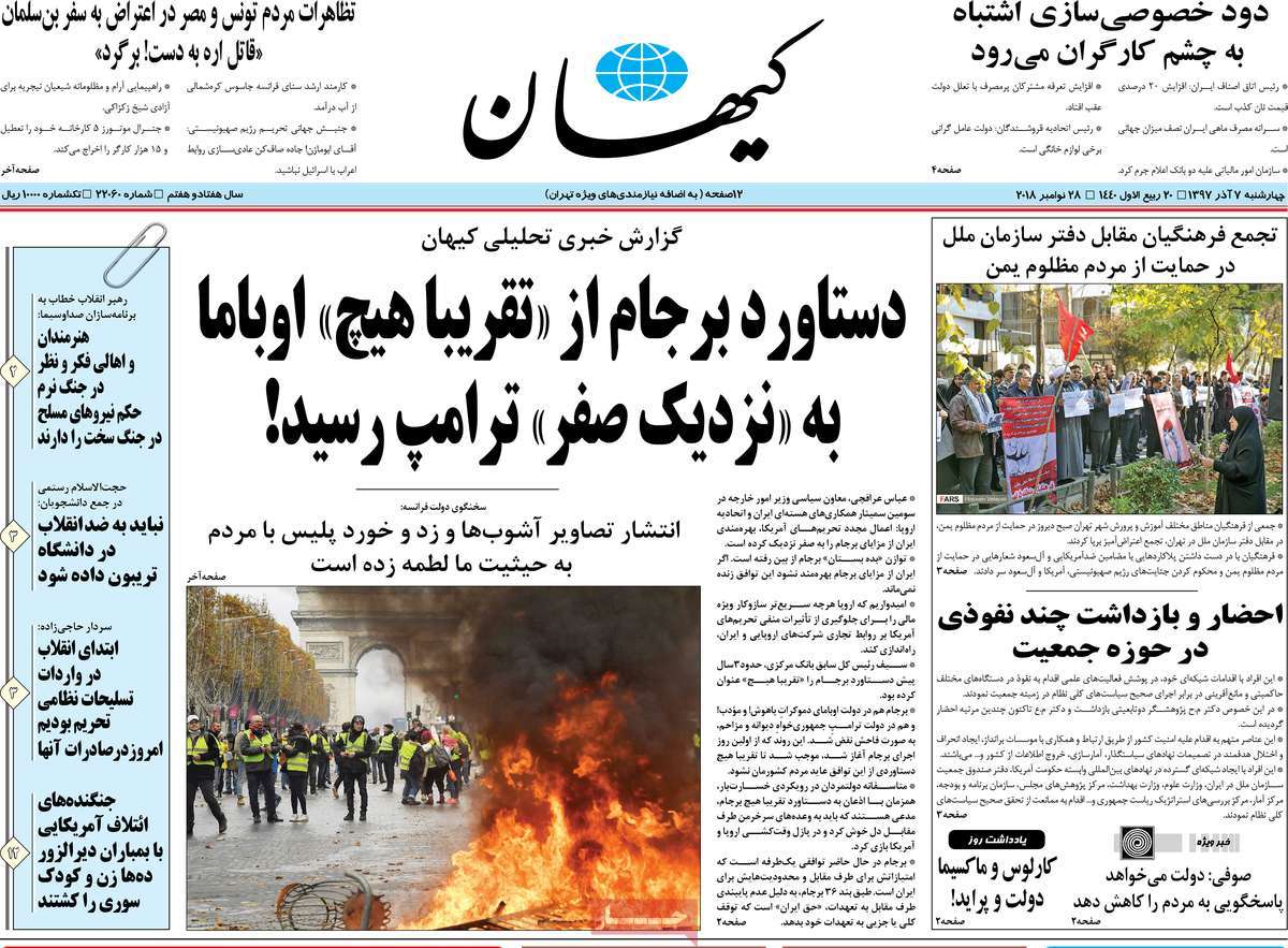 A Look at Iranian Newspaper Front Pages on November 28