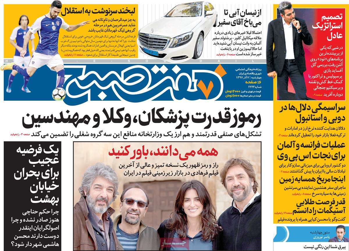 A Look at Iranian Newspaper Front Pages on November 28