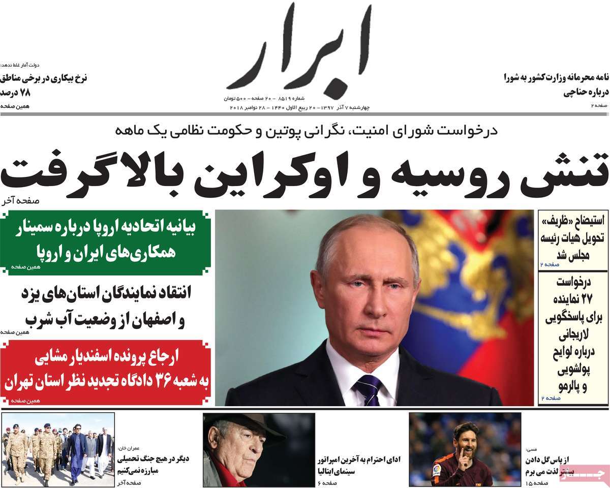 A Look at Iranian Newspaper Front Pages on November 28