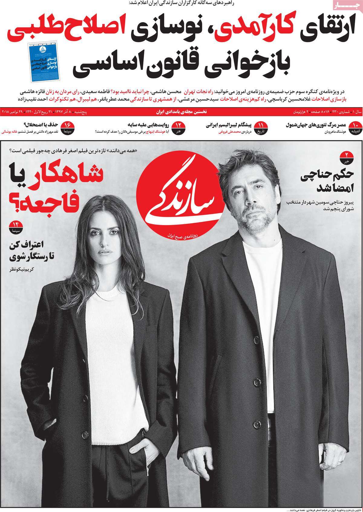 A Look at Iranian Newspaper Front Pages on November 29