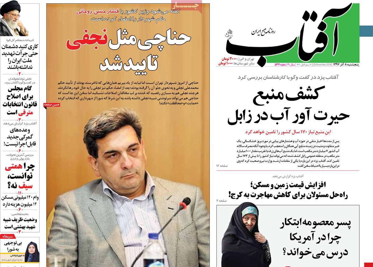 A Look at Iranian Newspaper Front Pages on November 29