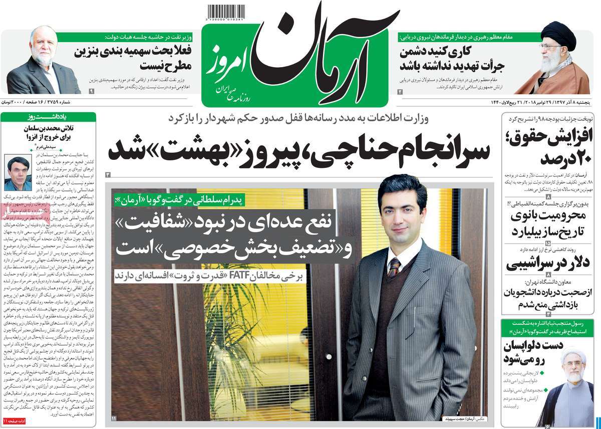 A Look at Iranian Newspaper Front Pages on November 29