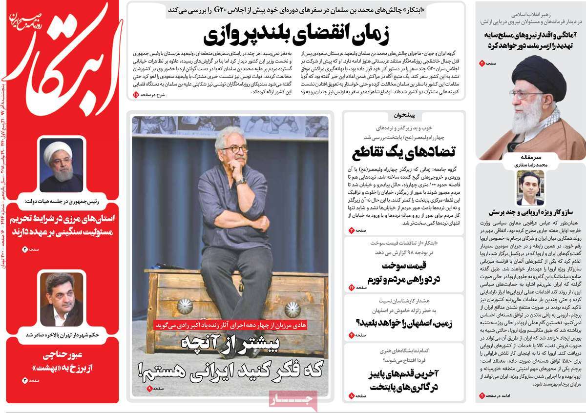 A Look at Iranian Newspaper Front Pages on November 29