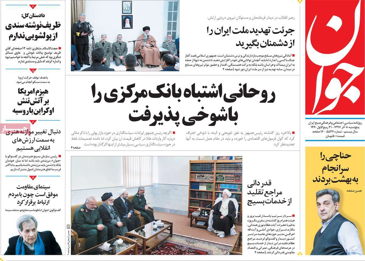 A Look at Iranian Newspaper Front Pages on November 29