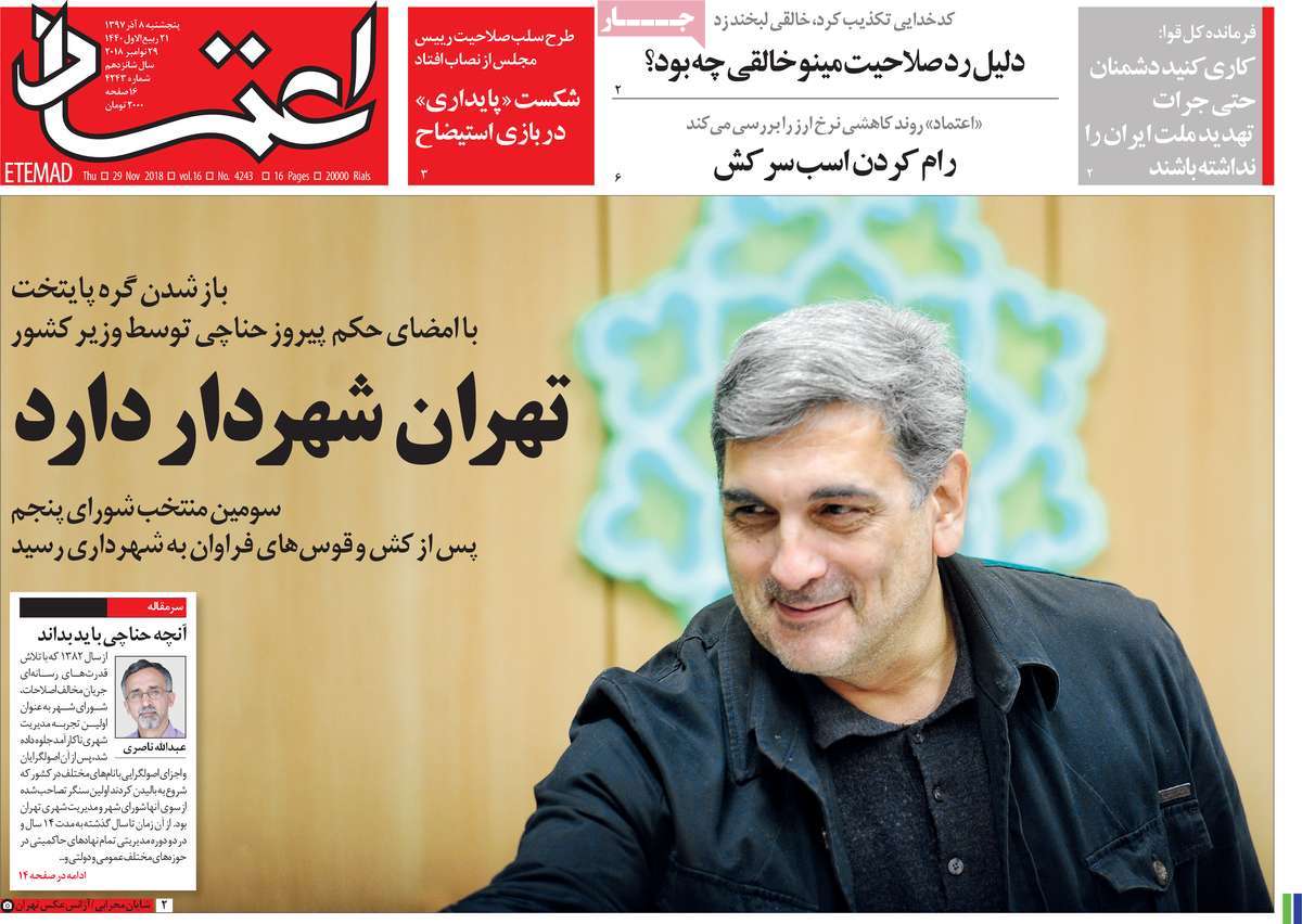 A Look at Iranian Newspaper Front Pages on November 29