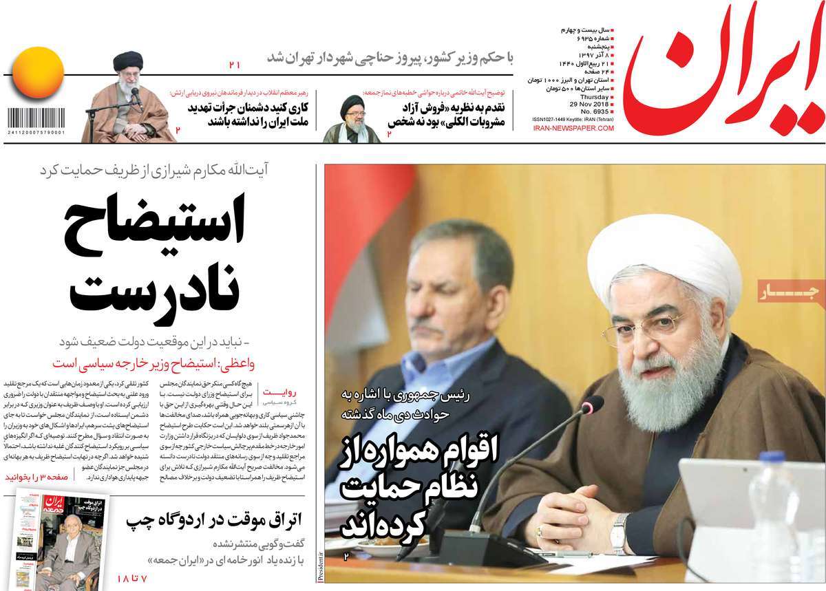 A Look at Iranian Newspaper Front Pages on November 29