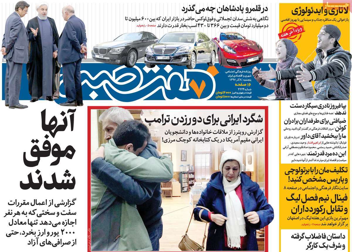 A Look at Iranian Newspaper Front Pages on November 29