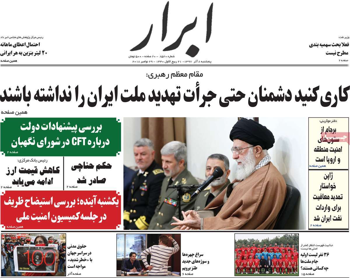 A Look at Iranian Newspaper Front Pages on November 29