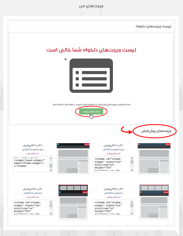 ویجت جار