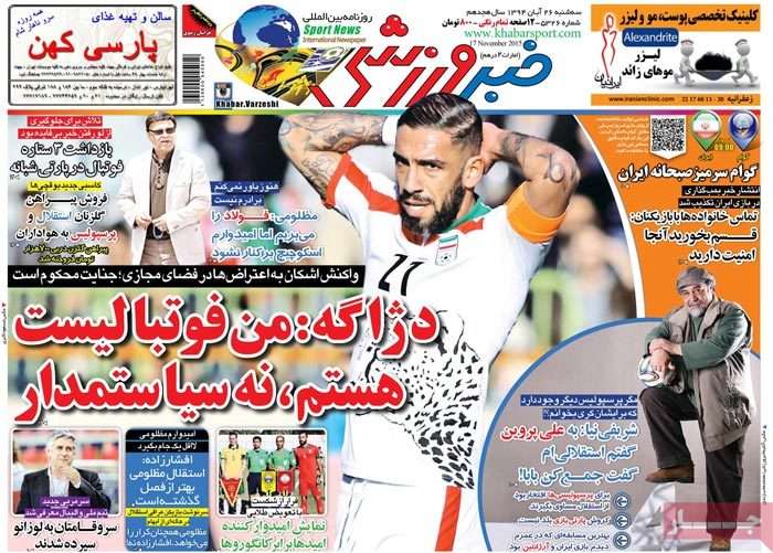 روزنامه خبر ورزشی : منتشر یا به روزرسانی نشده است.