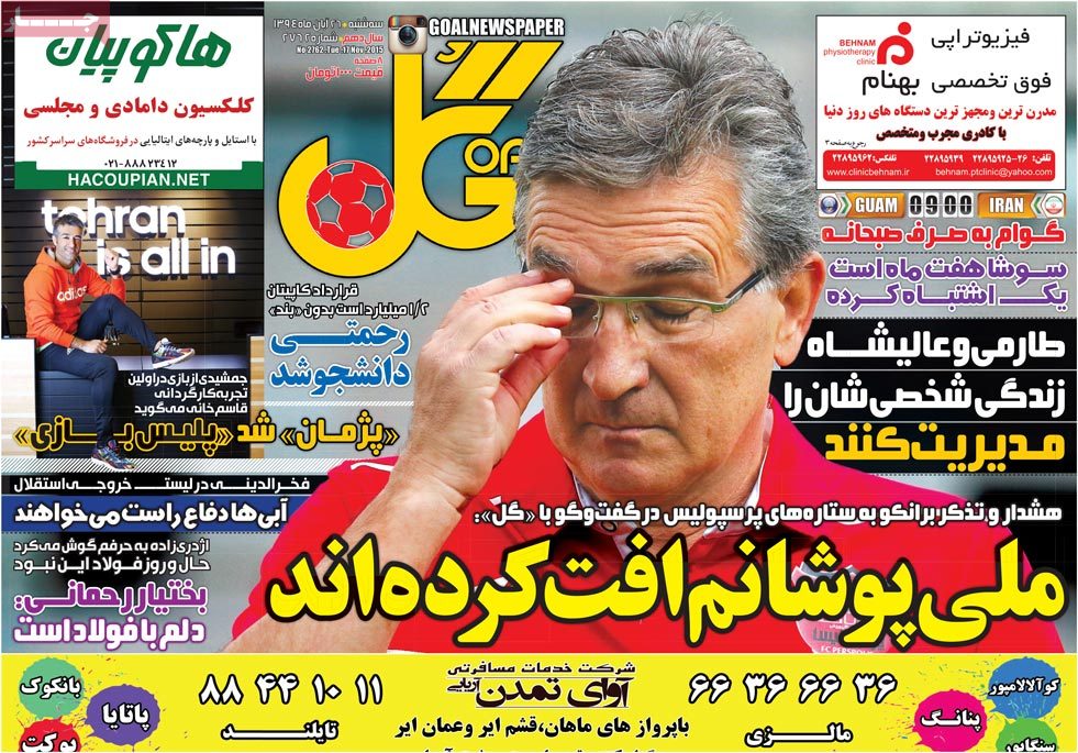 روزنامه گل : منتشر یا به روزرسانی نشده است.
