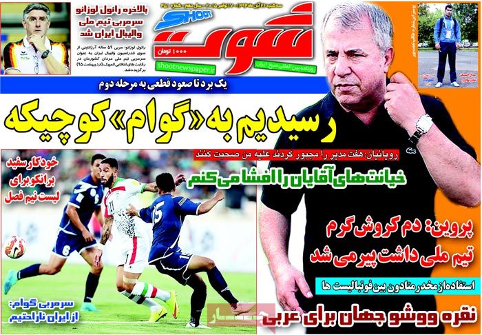 روزنامه شوت : منتشر یا به روزرسانی نشده است.