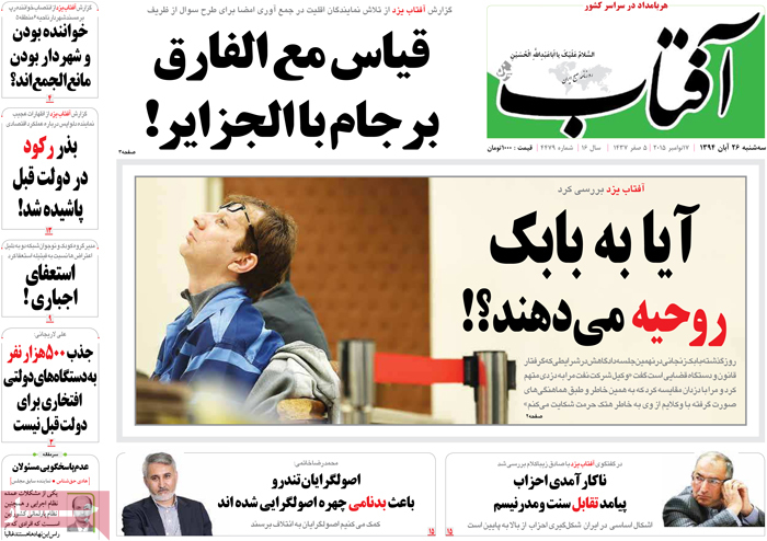 روزنامه آفتاب : منتشر یا به روزرسانی نشده است.