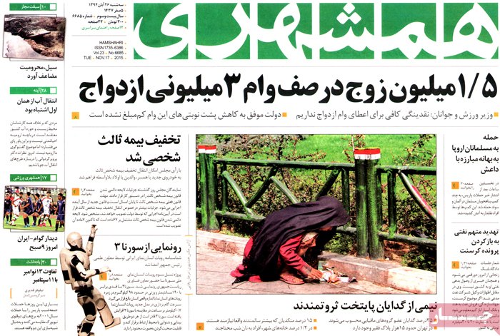 روزنامه همشهری : منتشر یا به روزرسانی نشده است.