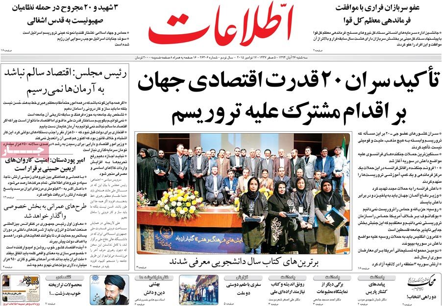 روزنامه اطلاعات : منتشر یا به روزرسانی نشده است.
