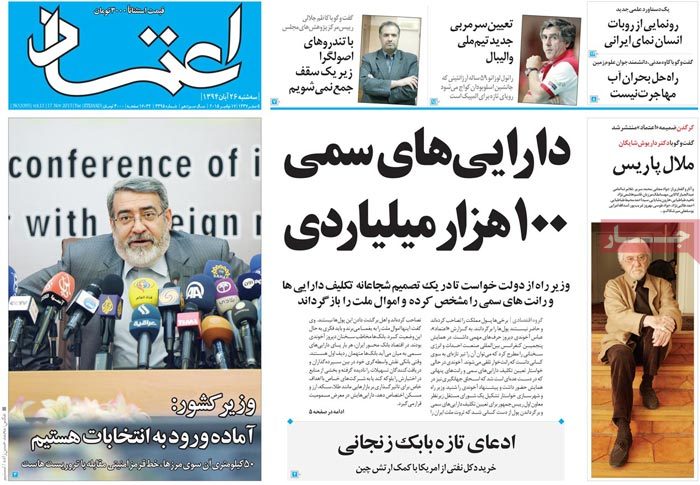 روزنامه اعتماد : منتشر یا به روزرسانی نشده است.