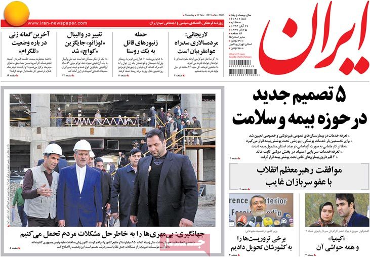 روزنامه ایران : منتشر یا به روزرسانی نشده است.