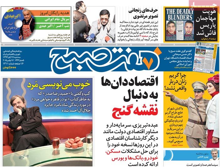 روزنامه هفت صبح : منتشر یا به روزرسانی نشده است.
