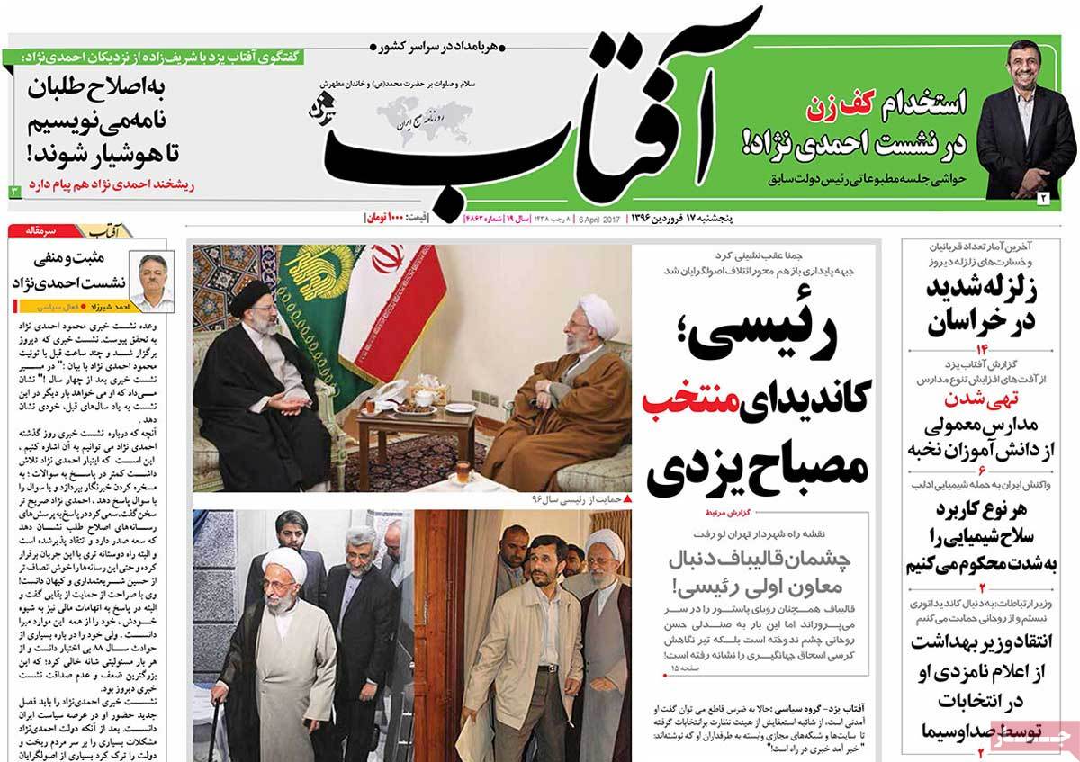 A Look at Iranian Newspaper Front Pages on April 6