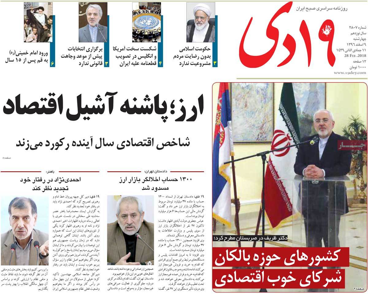 أبرز عناوين صحف ايران، الاربعاء 28 فبراير/ شباط