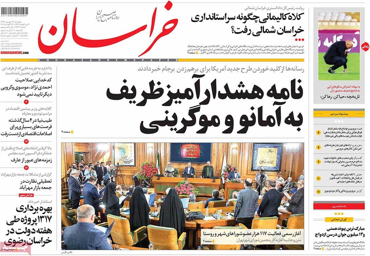 A Look at Iranian Newspaper Front Pages on August 24