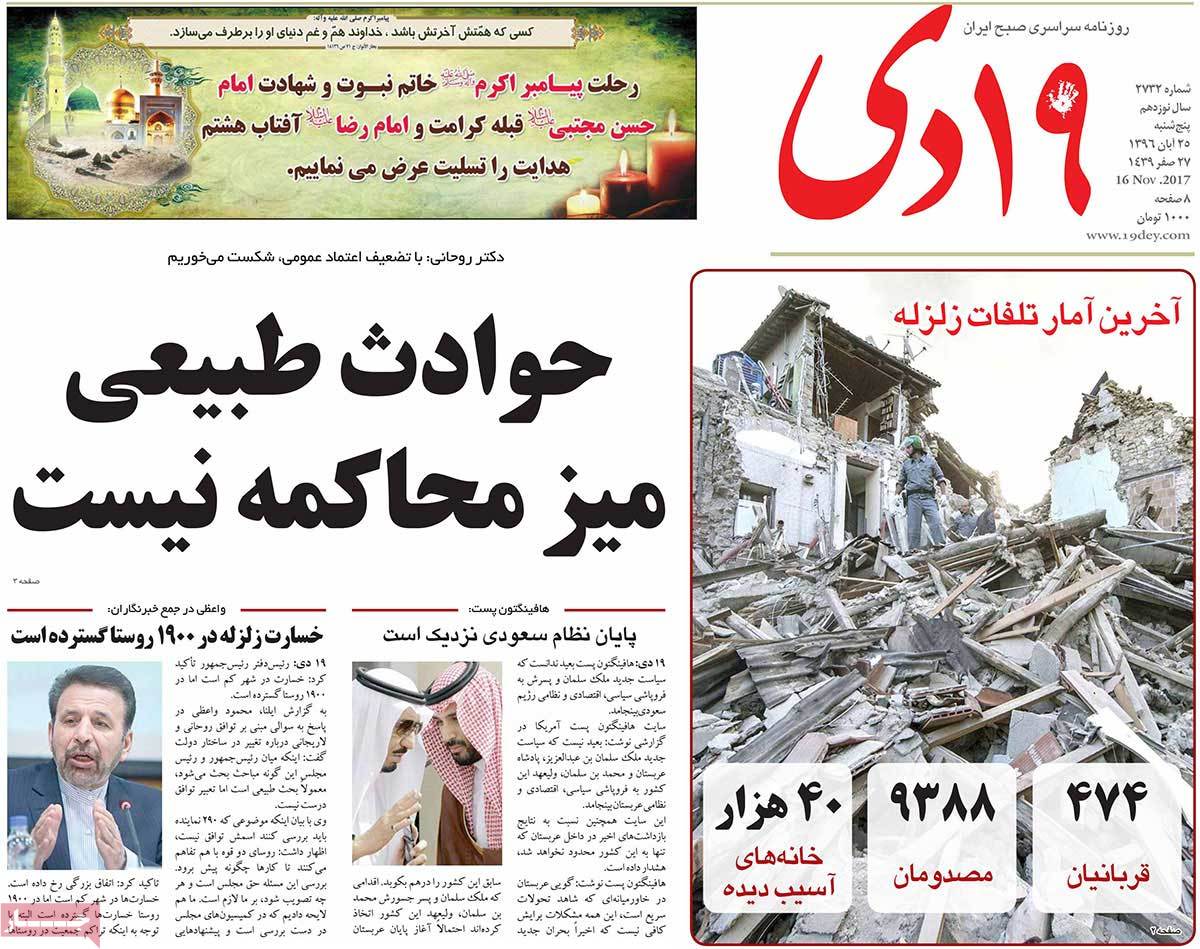 A Look at Iranian Newspaper Front Pages on November 16