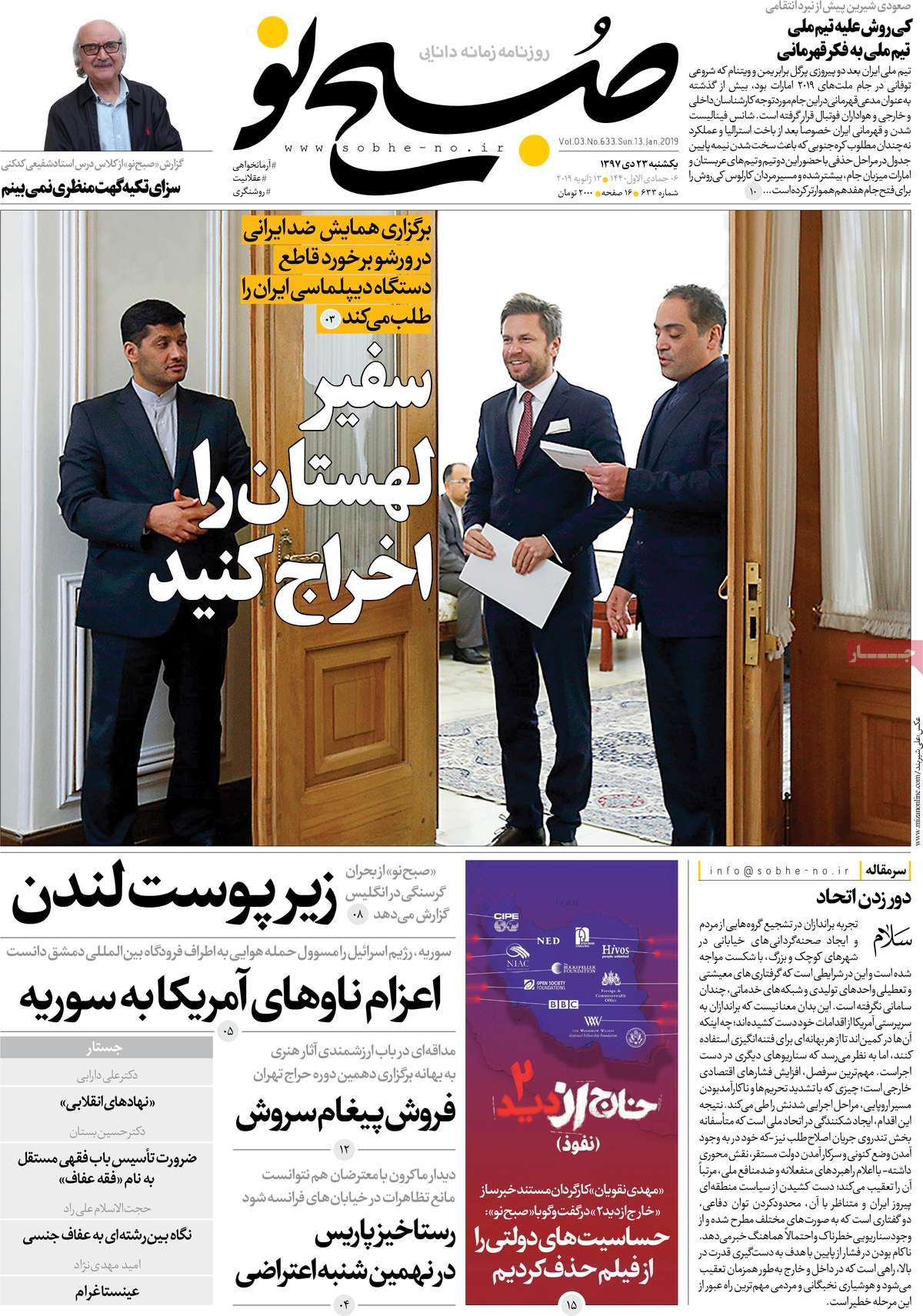 A Look at Iranian Newspaper Front Pages on January 13, 2019