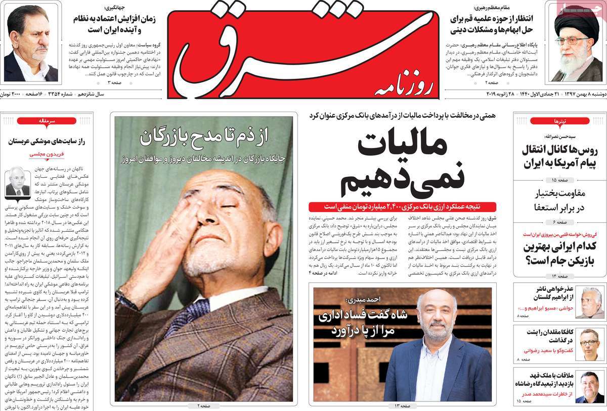 A Look at Iranian Newspaper Front Pages on January 28, 2019