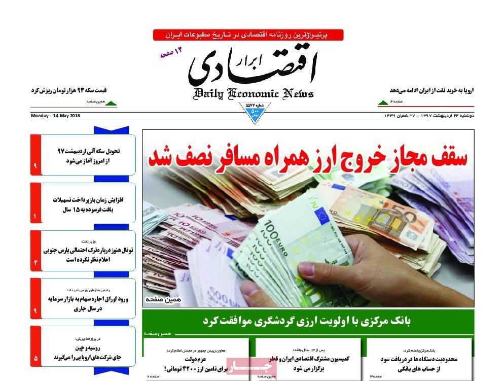 A Look at Iranian Newspaper Front Pages on May 14