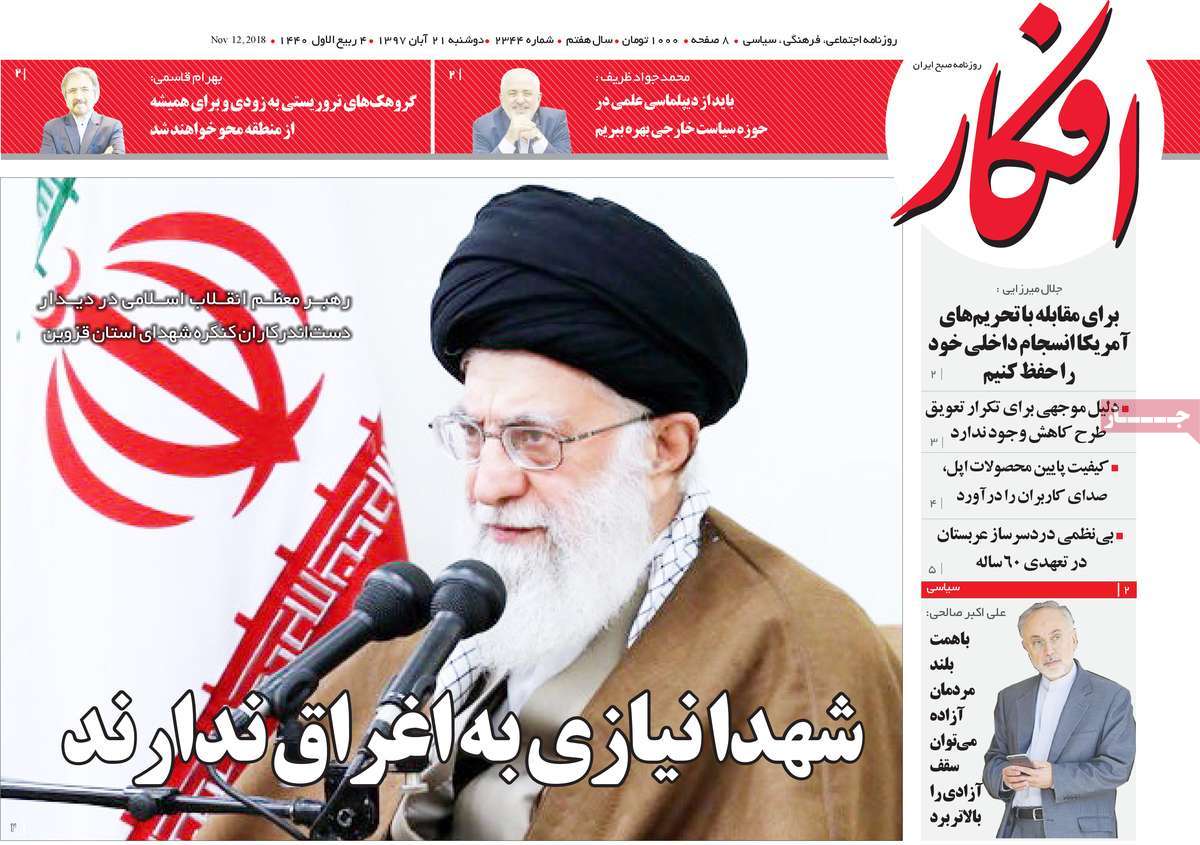 A Look at Iranian Newspaper Front Pages on November 12, 2018