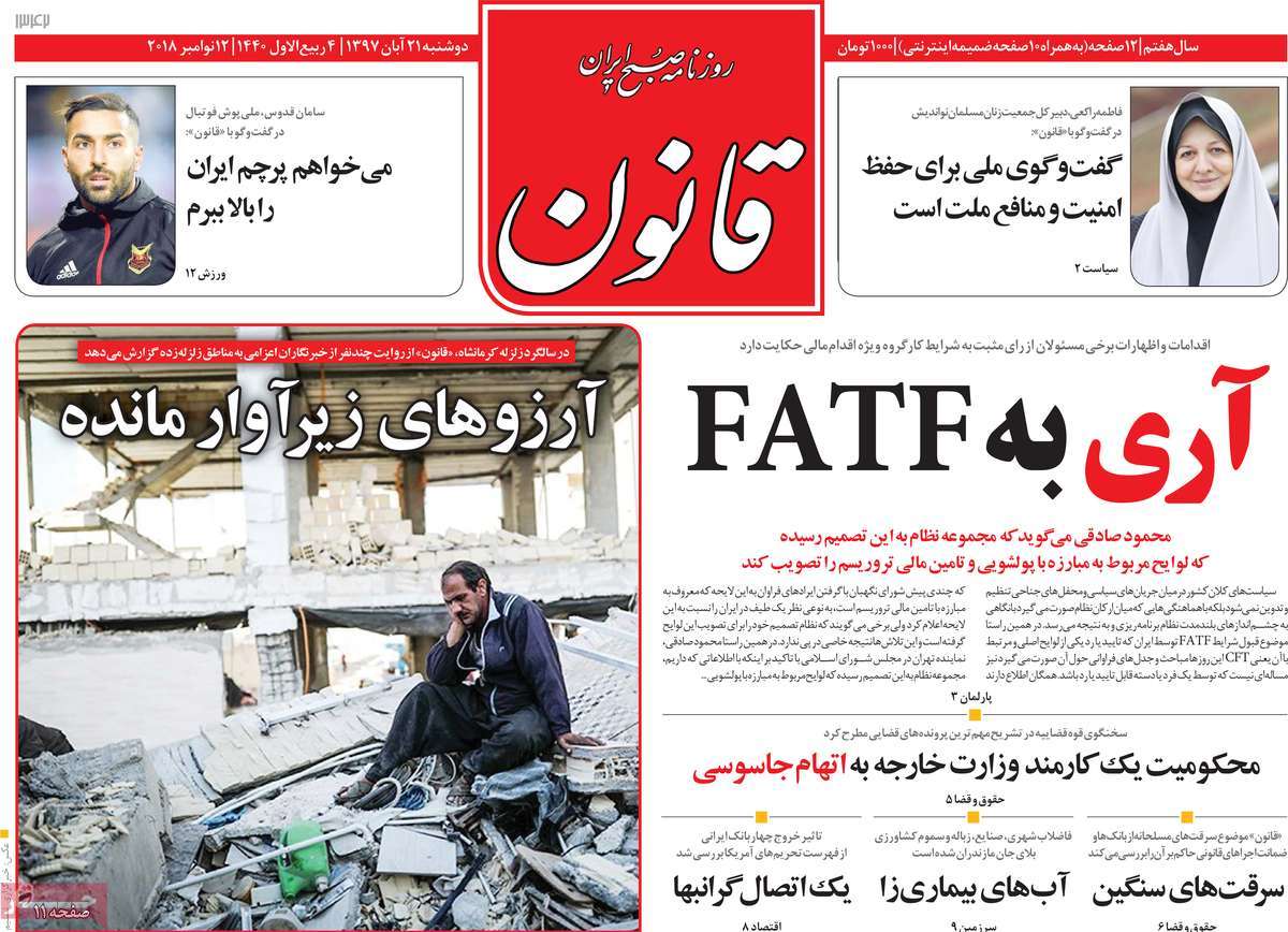 A Look at Iranian Newspaper Front Pages on November 12, 2018