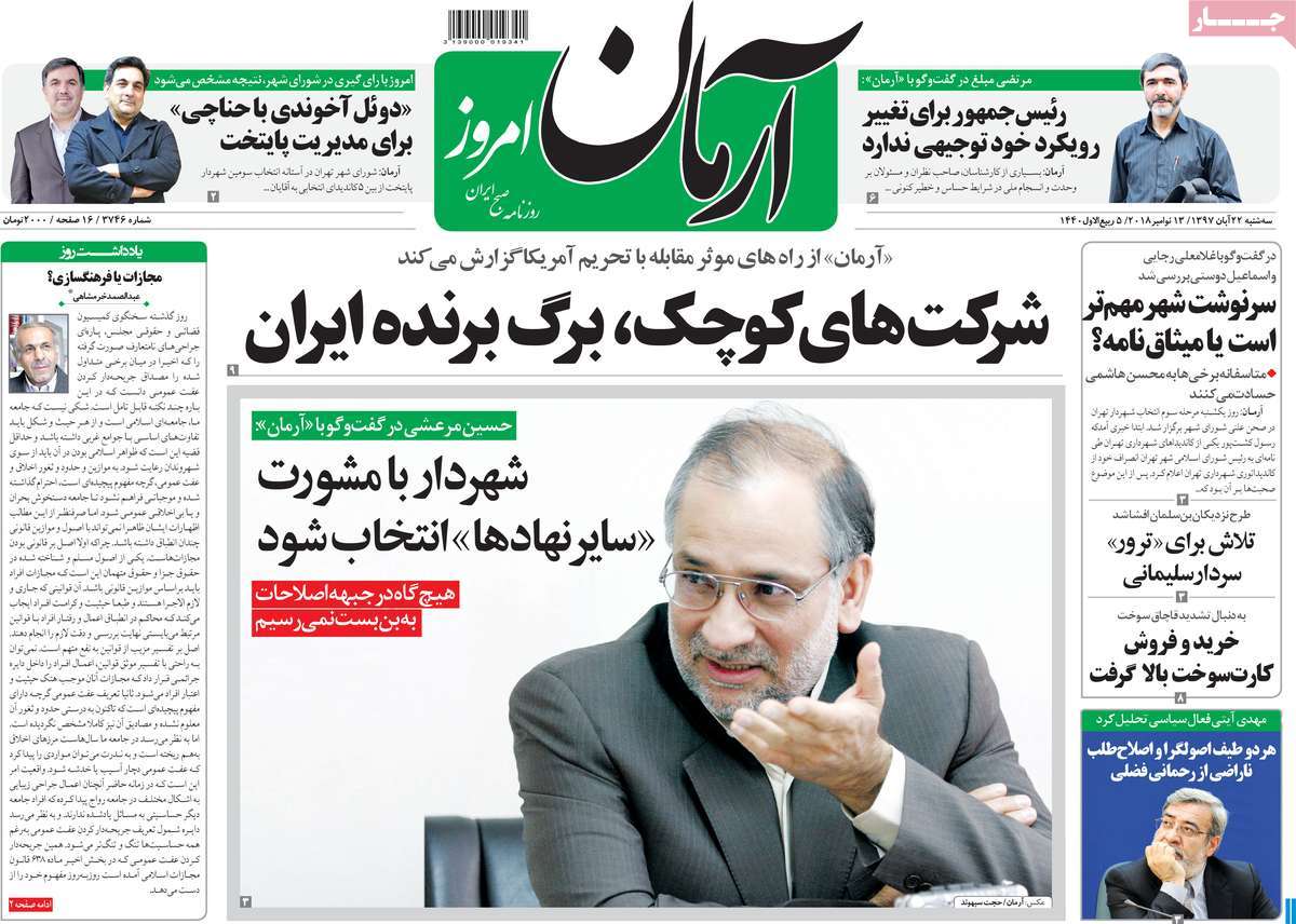 A Look at Iranian Newspaper Front Pages on November 13