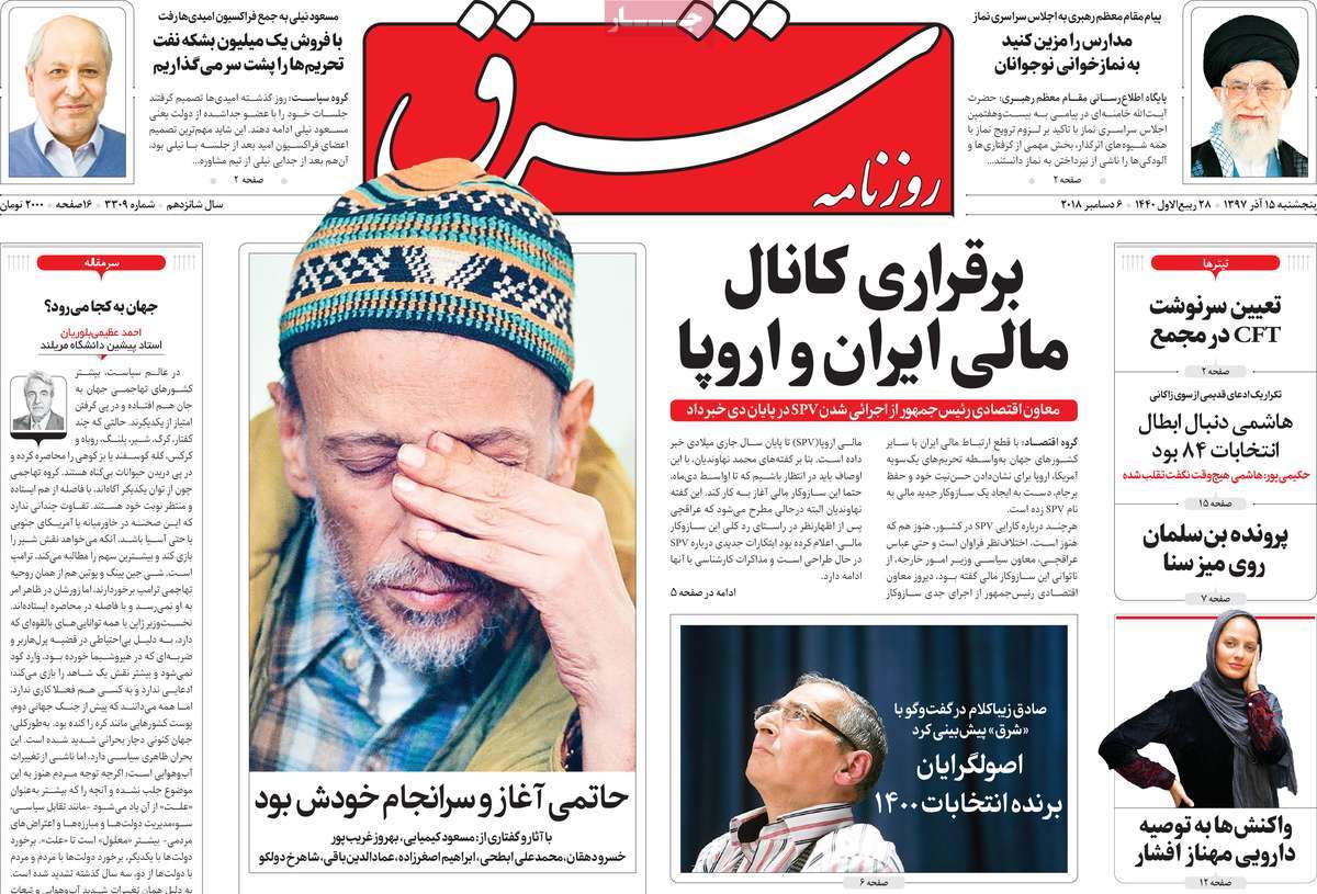 A Look at Iranian Newspaper Front Pages on December 6, 2018