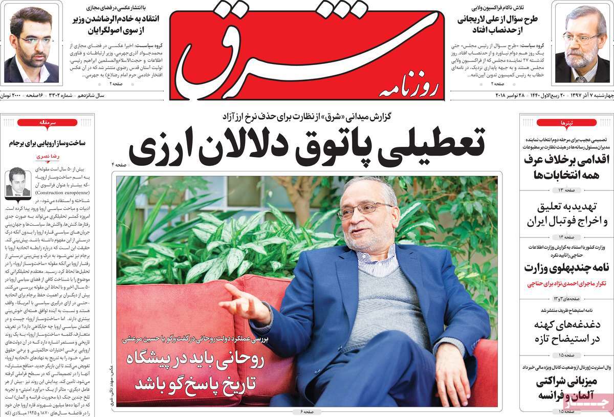 A Look at Iranian Newspaper Front Pages on November 28, 2018