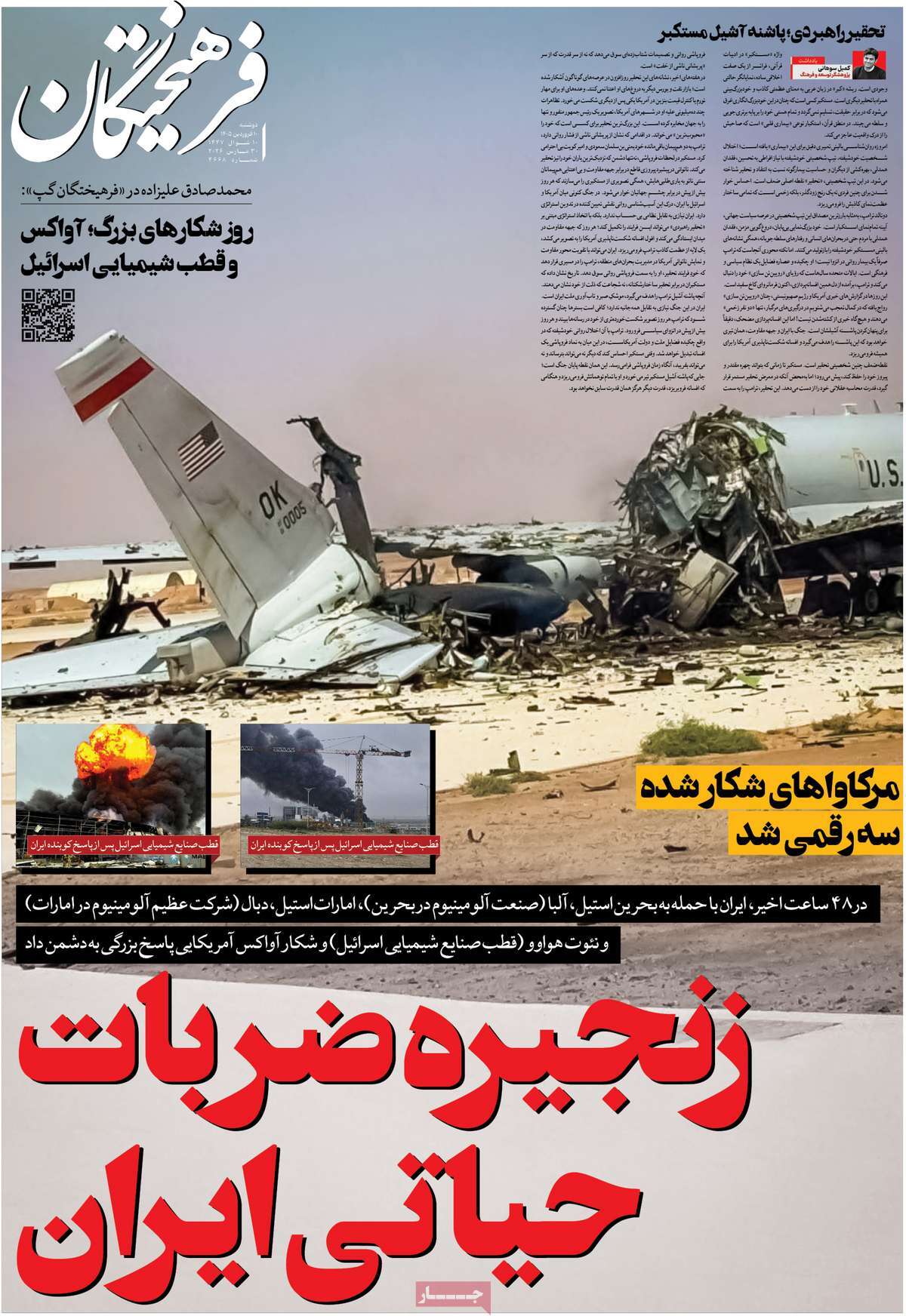 روزنامه فرهیختگان