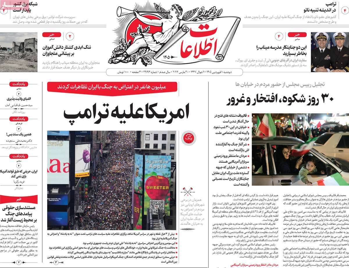 روزنامه اطلاعات