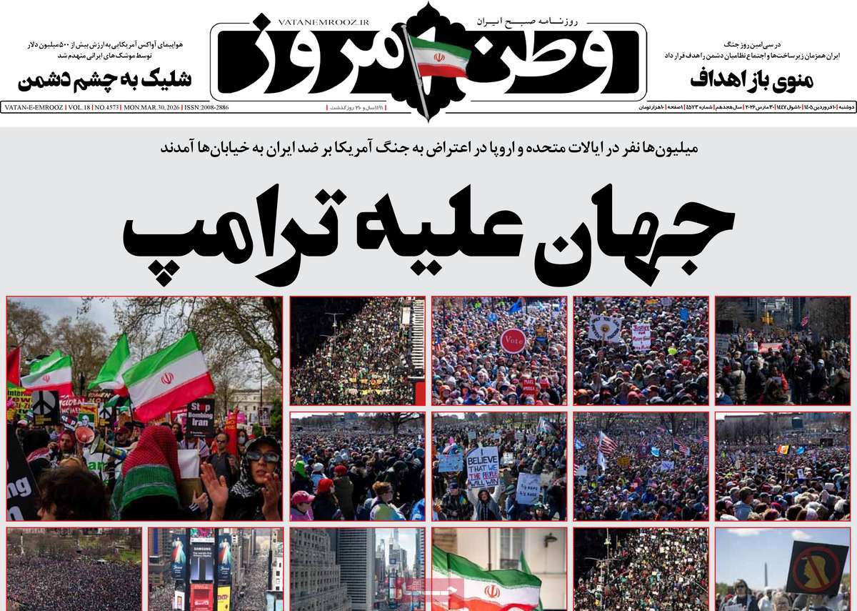 روزنامه وطن امروز