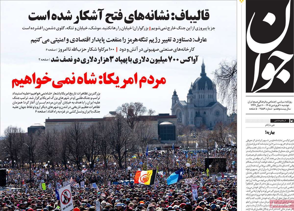 روزنامه جوان