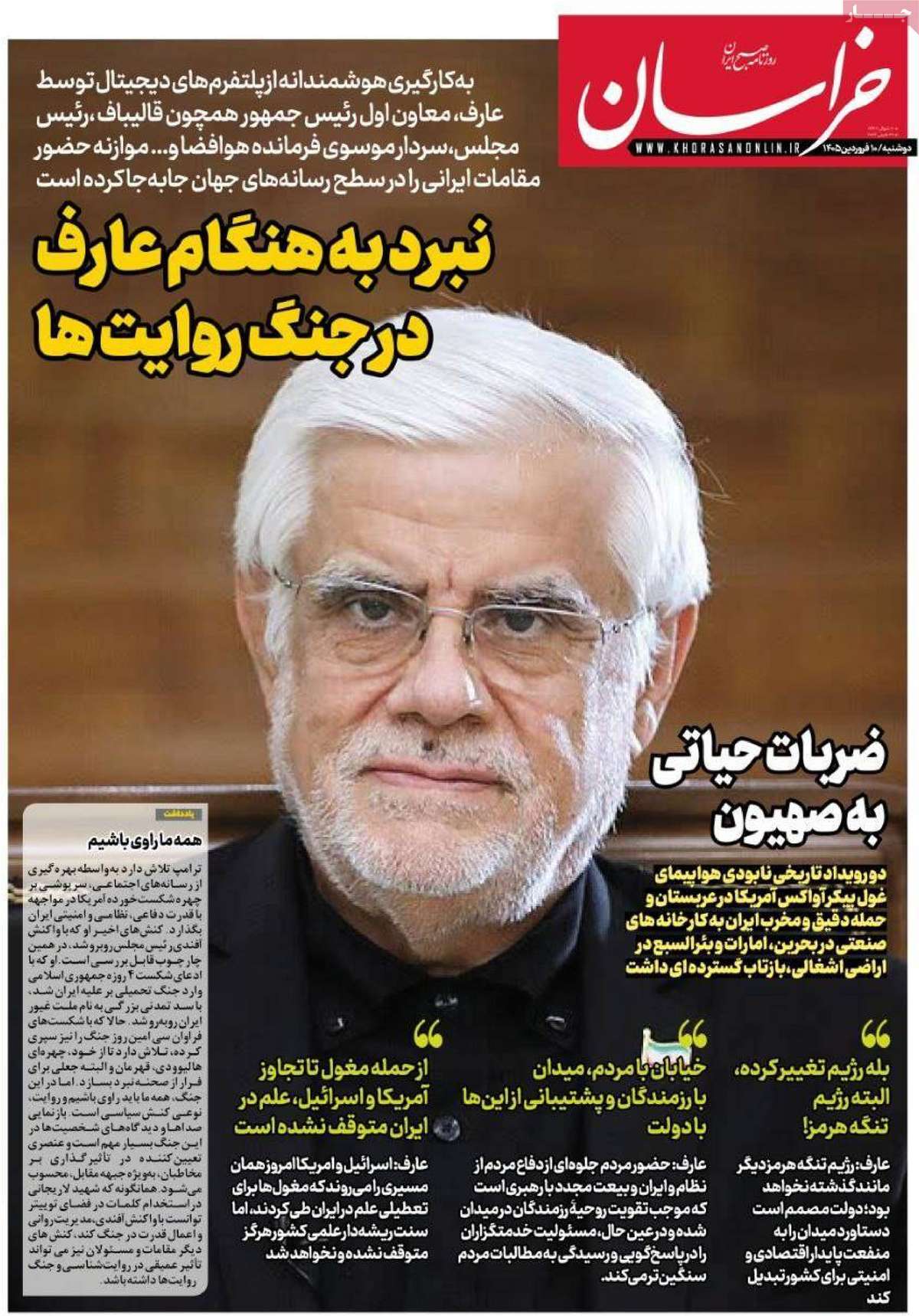 روزنامه خراسان