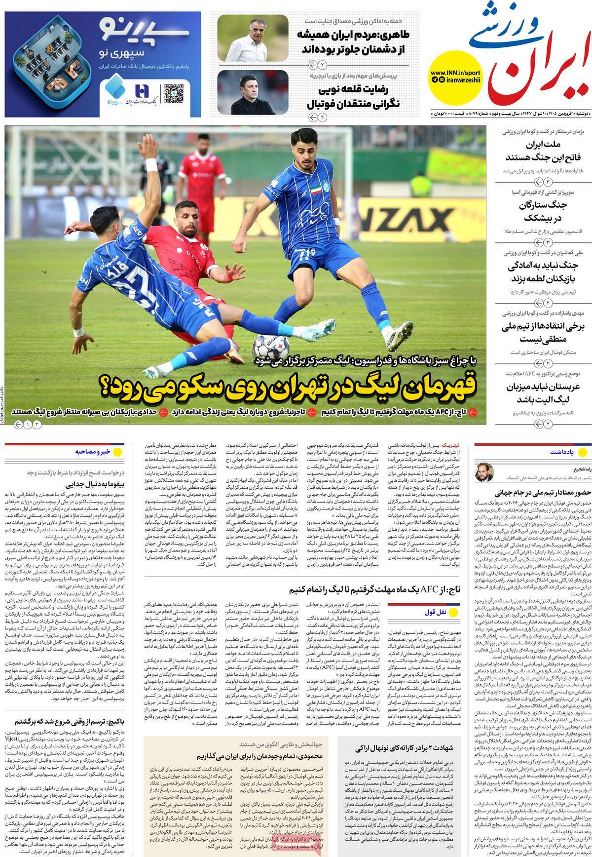 روزنامه ایران ورزشی