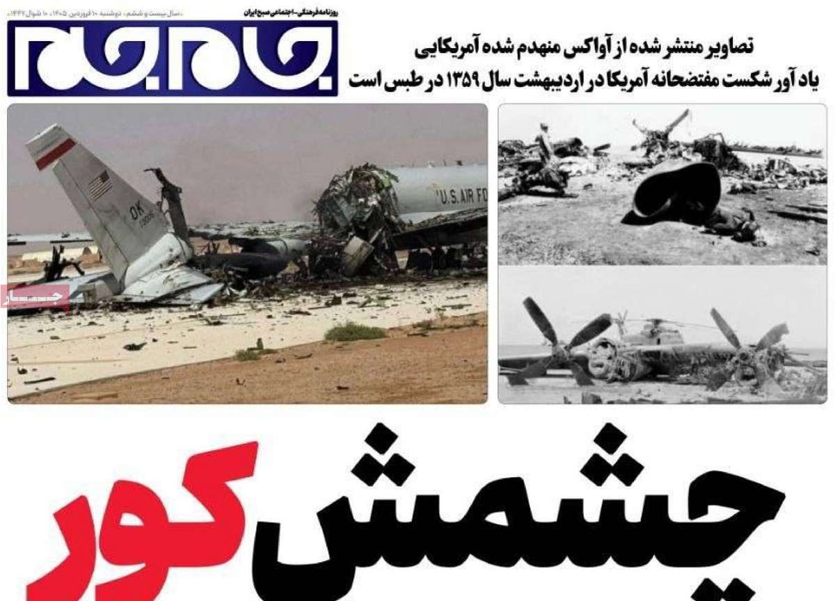 روزنامه جام جم