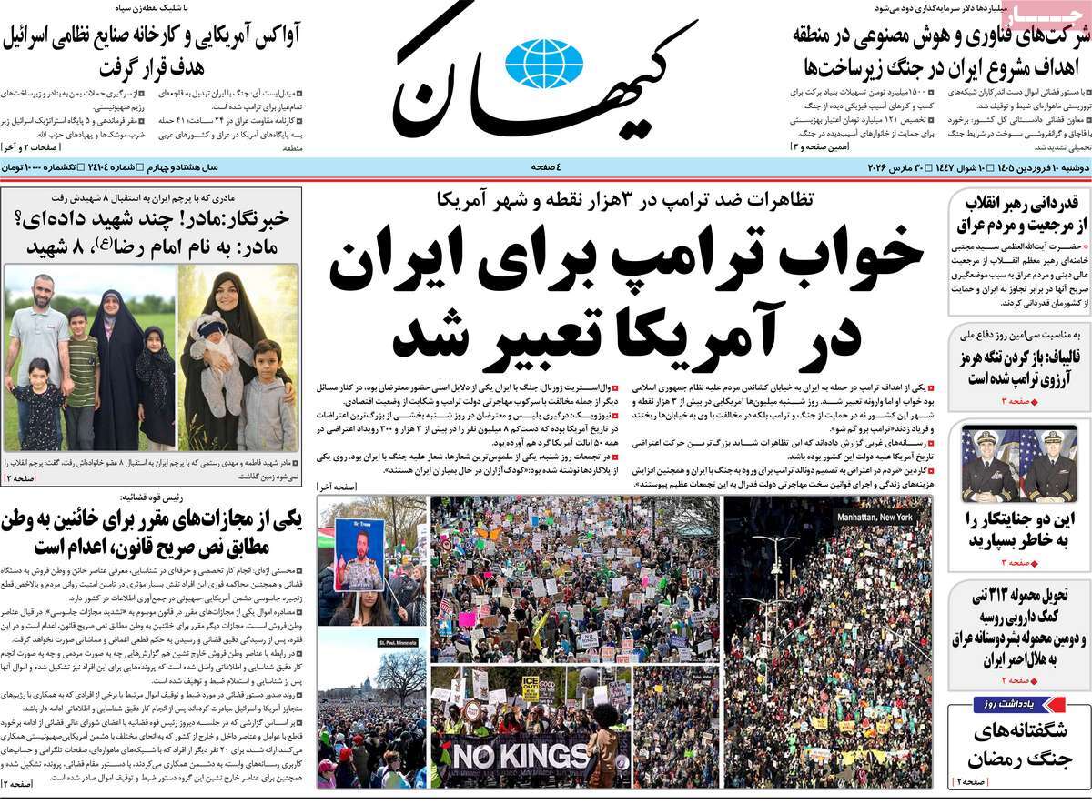 روزنامه کیهان